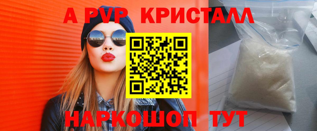 А ПВП VHQ Волоколамск