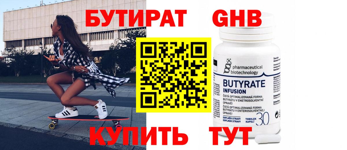Бутират жидкий экстази  БУТИРАТ  Волоколамск  Вход с VPN 
