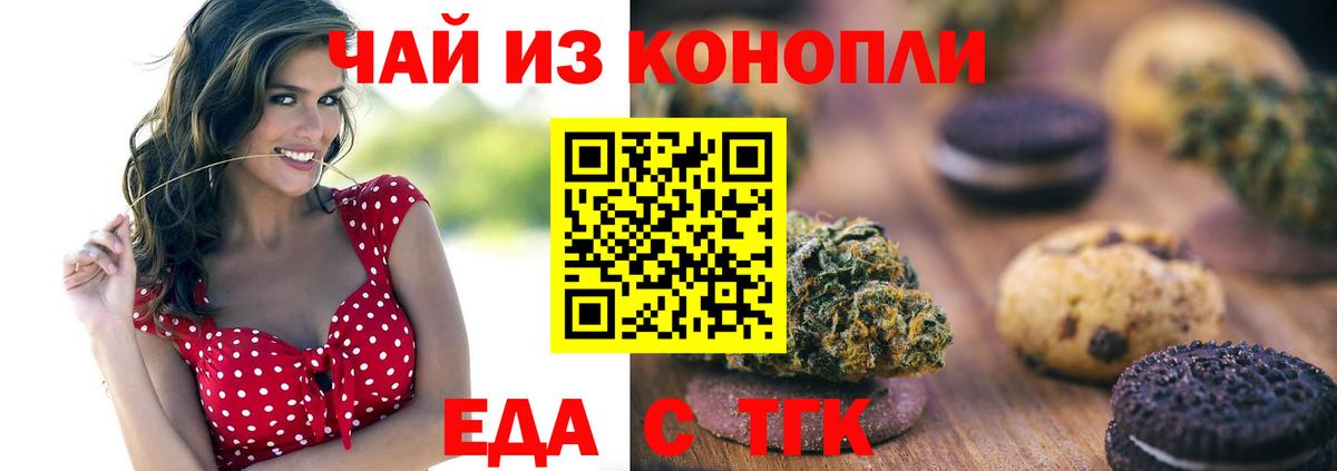 Волоколамск  Печенье с ТГК марихуана  Вход с VPN 