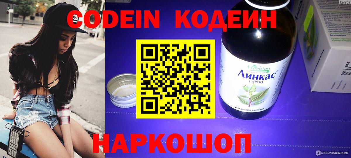 Кодеиновый сироп Lean Purple Drank  Кодеин напиток Lean (лин)  Вход с VPN  Волоколамск 