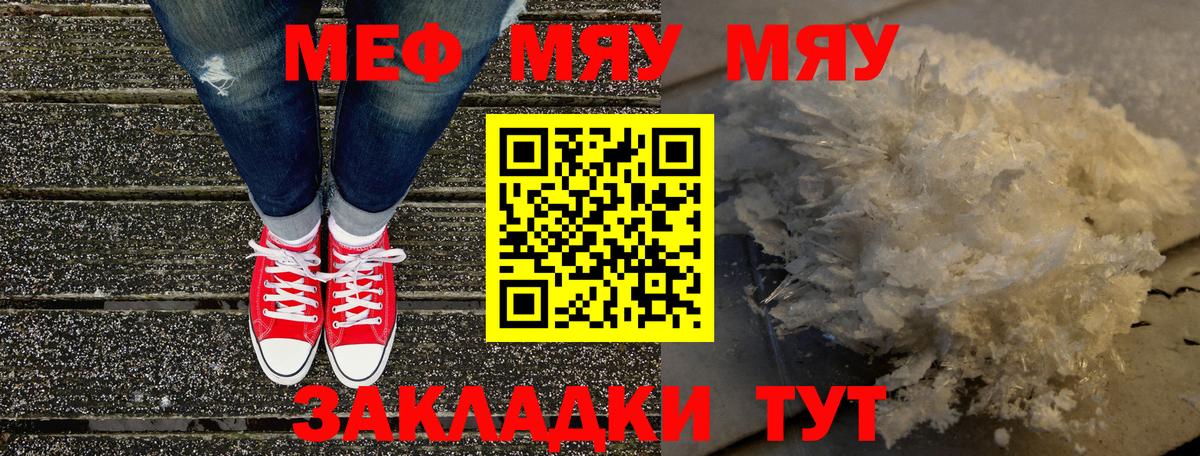МЕФ mephedrone  Вход с VPN  Волоколамск  Мефедрон мука 