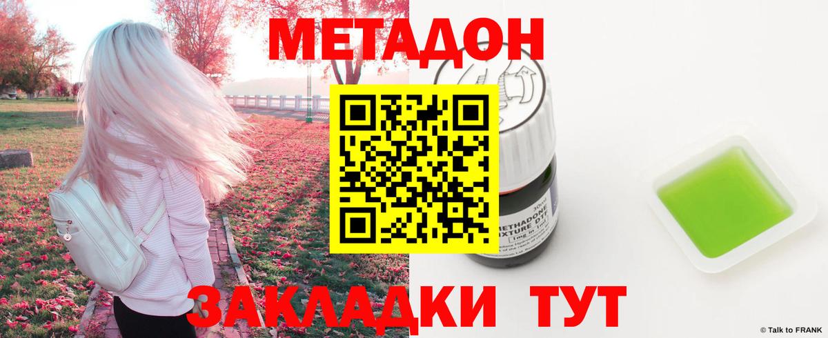 Метадон methadone Волоколамск