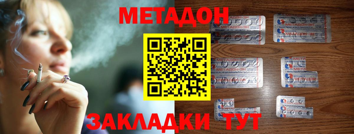 Волоколамск  МЕТАДОН белоснежный  Вход с VPN  МЕТАДОН мёд 
