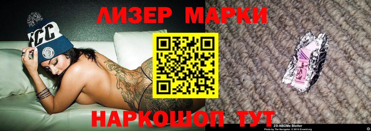 Марки NBOMe 1500мкг Волоколамск